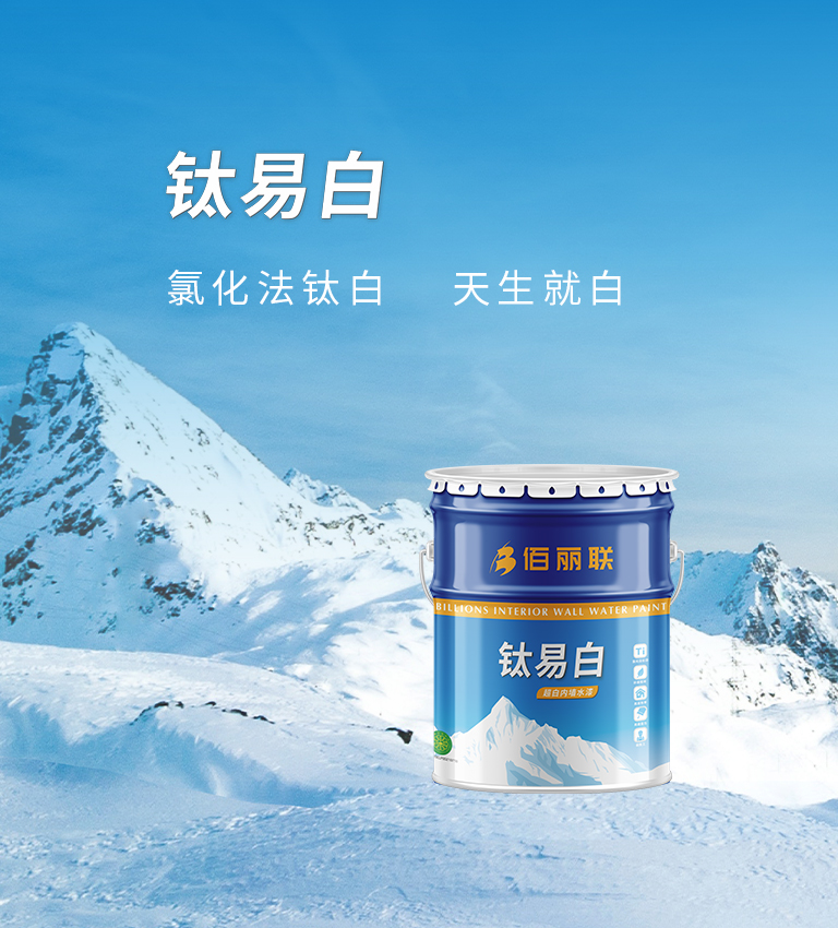 鈦易白，氯化法鈦白，天生就白